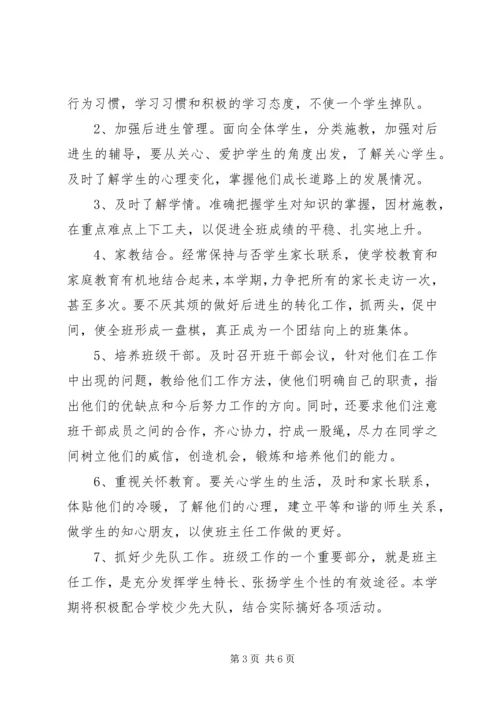 班主任工作计划范文小学三年级上学期.docx