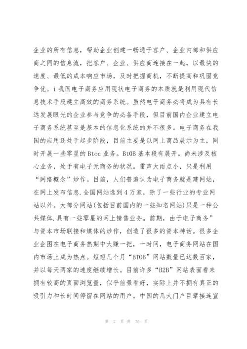 优秀论文范文5000字10篇.docx