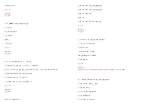 2022年02月上海市公惠医院公开招聘工作人员考试参考题库答案解析