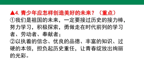 第四单元 维护国家利益 复习课件(共52张PPT)