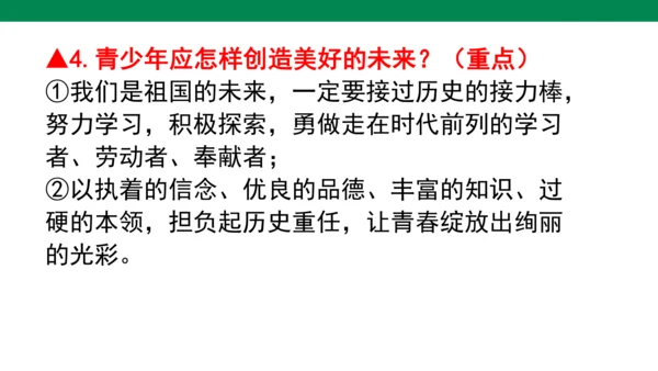 第四单元 维护国家利益 复习课件(共52张PPT)