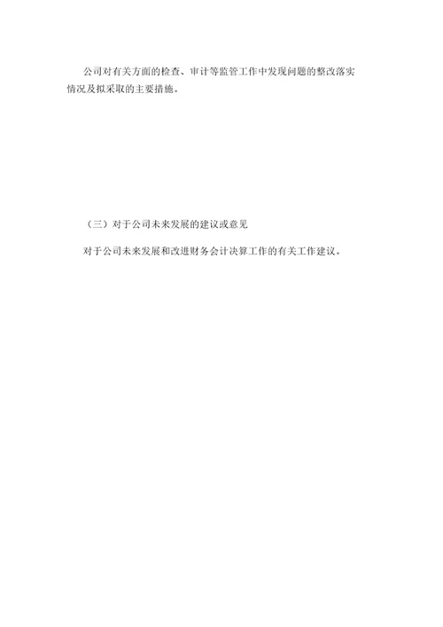 财务决算工作报告