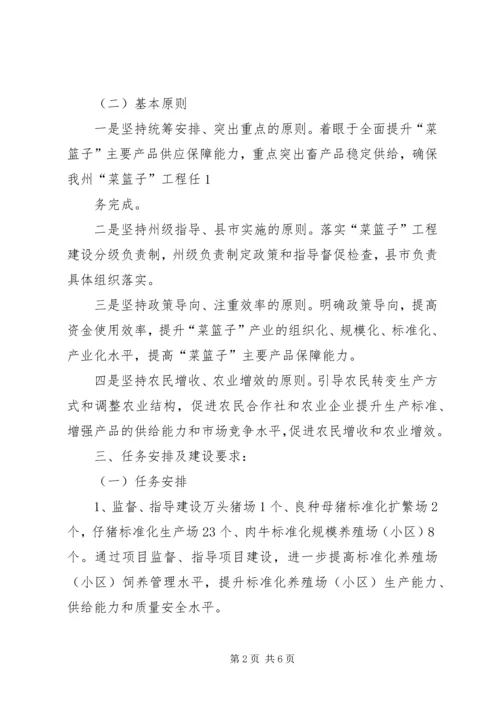 菜篮子工程实施方案专题.docx