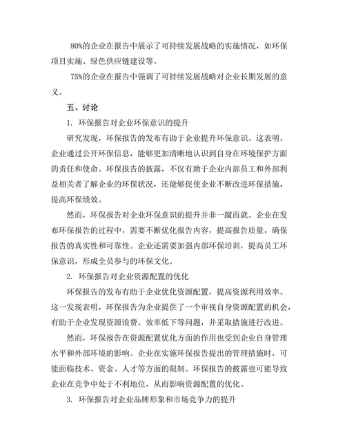 环保报告对企业可持续发展的促进作用