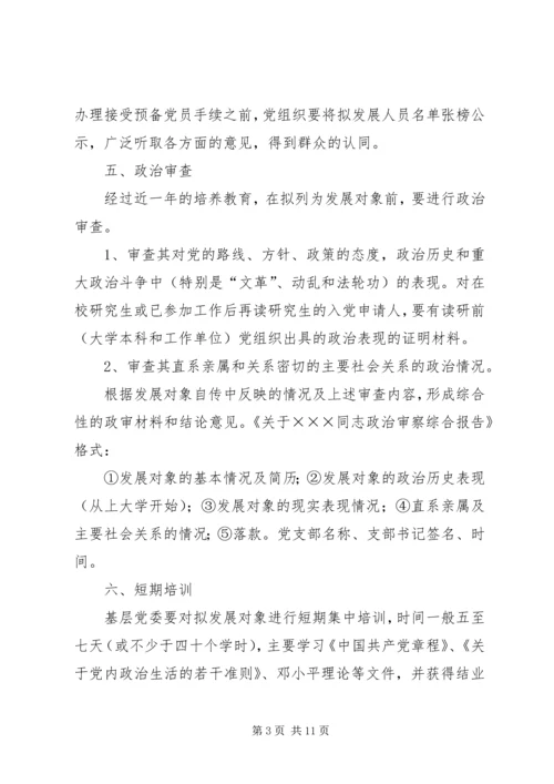 支部发展党员会议记录(参考资料) (2).docx