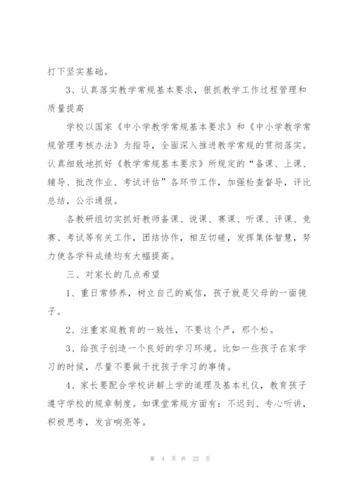 教师家长会发言稿范文5篇.docx