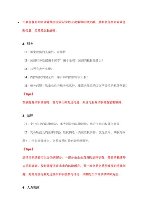 深度干货尽职调查字深度解析财务篇含精美.docx
