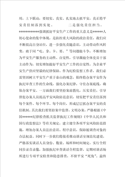 学习安全生产重要讲话心得