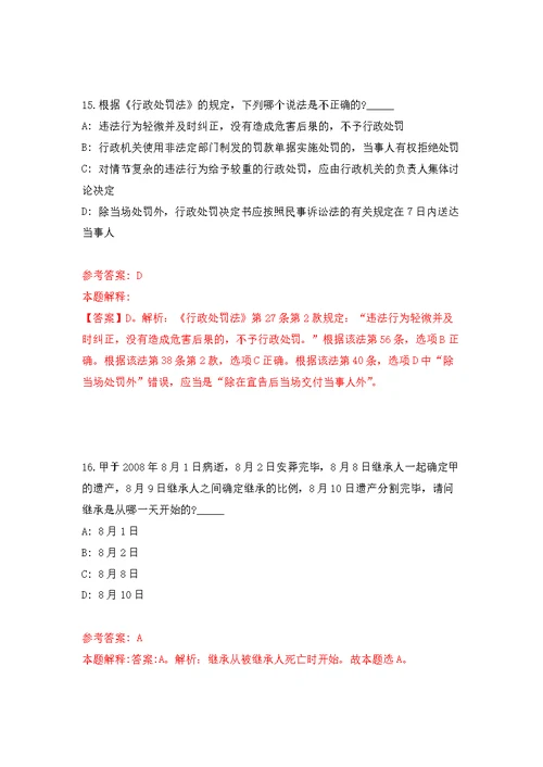 福建漳州市劳动人事争议仲裁院招募见习人员1人模拟卷（第9次练习）