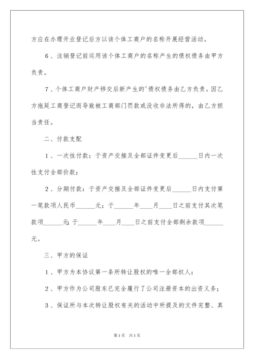 2022个体工商户转让协议.docx