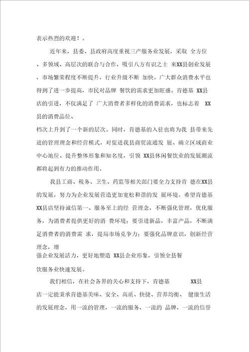 公司开业庆典致辞范文公司开业庆典致辞