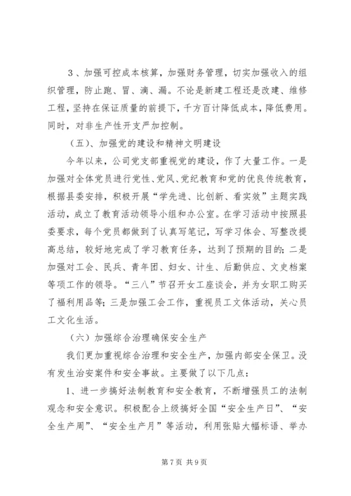 县网通公司上半年责任目标完成情况自查报告 (2).docx