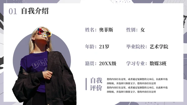 简约莫兰迪几何线条个人求职简历PPT模板