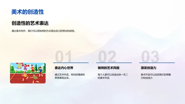 一年级美术教学PPT模板