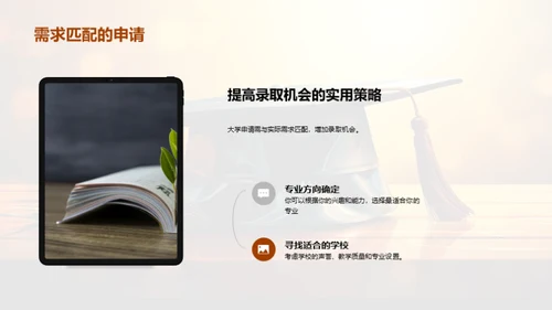 成功升学的全方位攻略