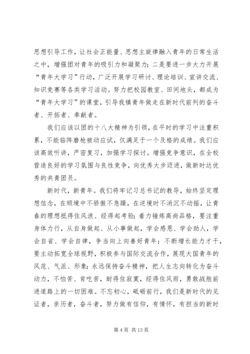 学习宣传贯彻团的十八大精神心得体会（精选多篇）.docx