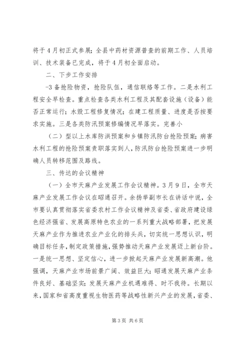 公文格式政府第X次常务会议议程.docx
