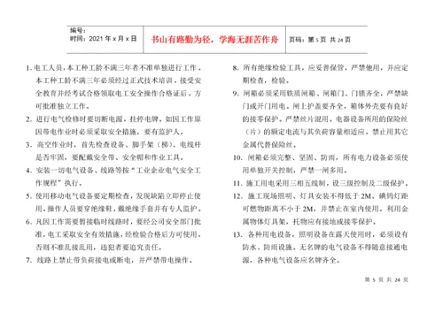 安全防护规程袖珍手册(小本).docx