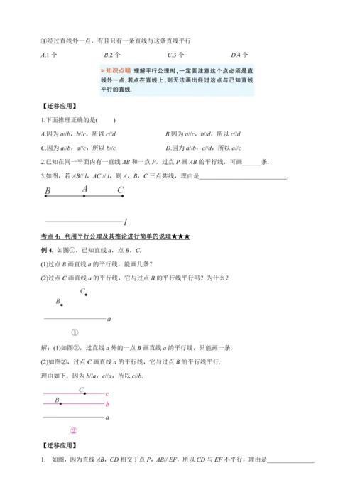 【2024春人教七下数学精品教案】5_2_1 平行线