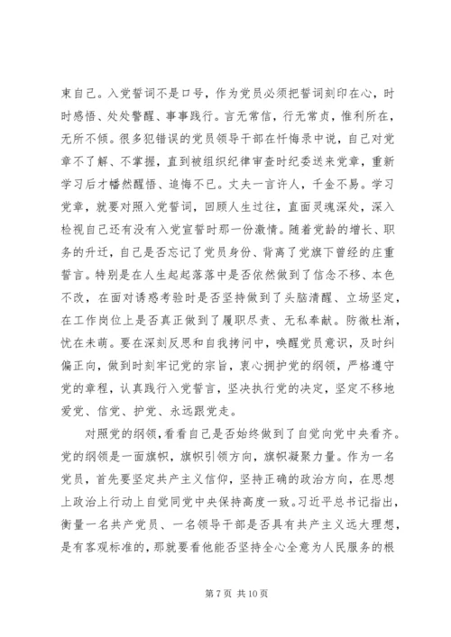 对照党章党规找差距个人剖析材料 (3).docx