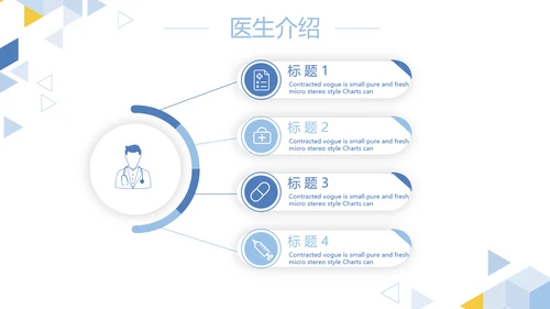 卡通简约医疗医学工作汇报动态PPT模板