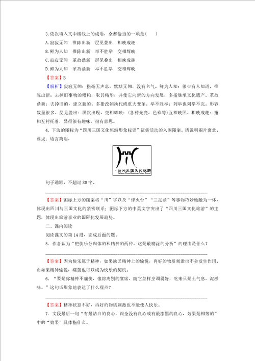 20192020学年高中语文第三单元陶冶情操幽默人生第8课论快乐课时作业粤教版选修中国现代散文选读