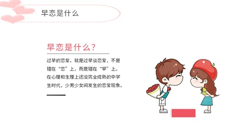 学生早恋的危害通用PPT模板