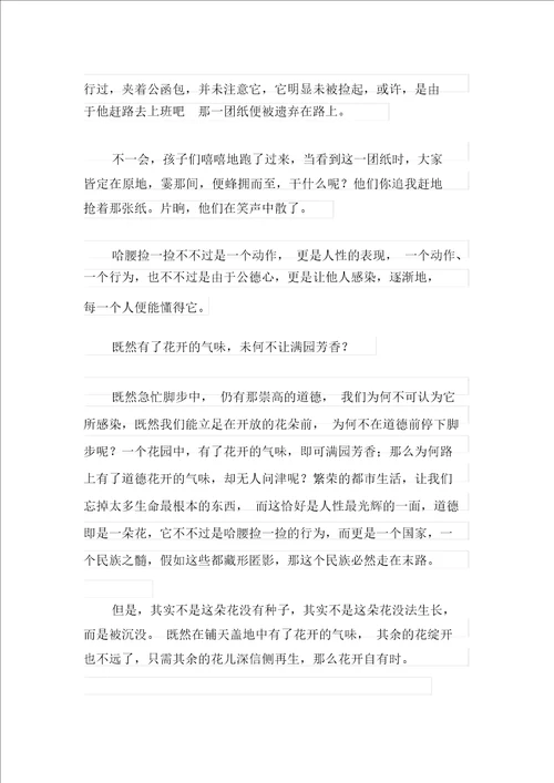 整合汇编2021年初二作文汇编六篇