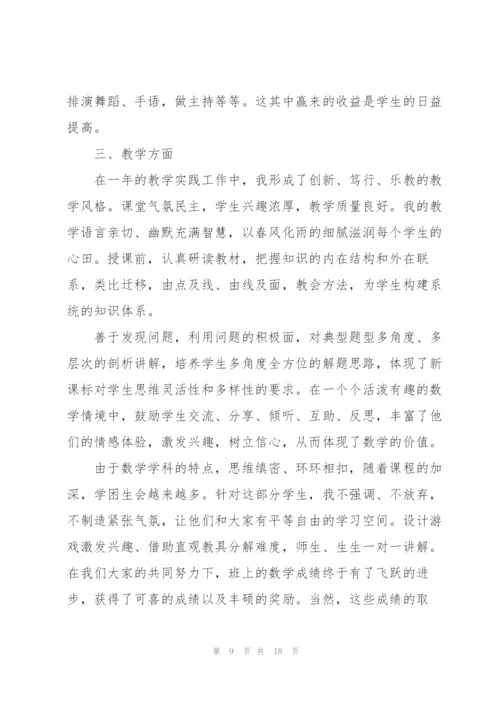 教师年度个人述职报告五篇.docx