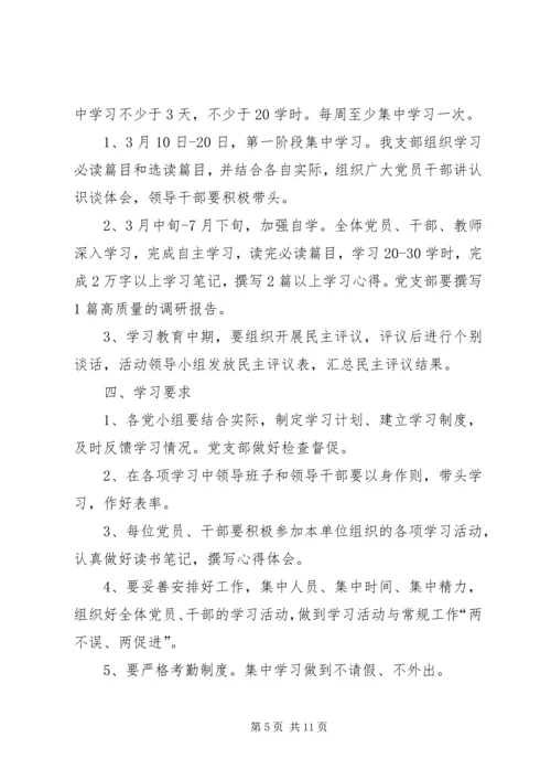 党的群众路线实践活动近期安排.docx