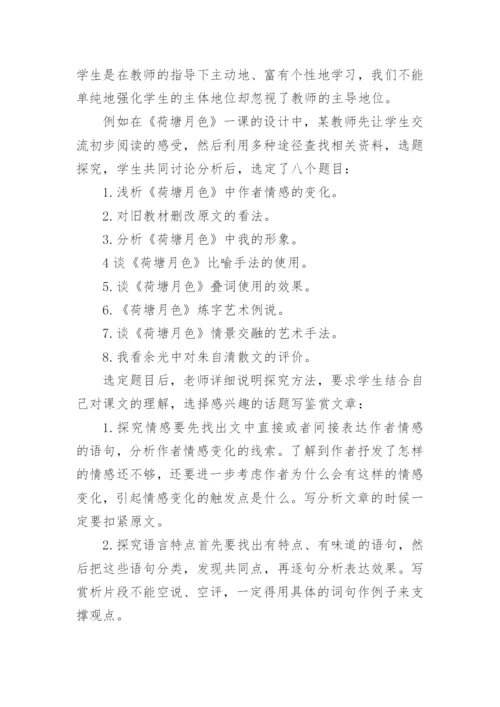 语文教学的探究论文.docx
