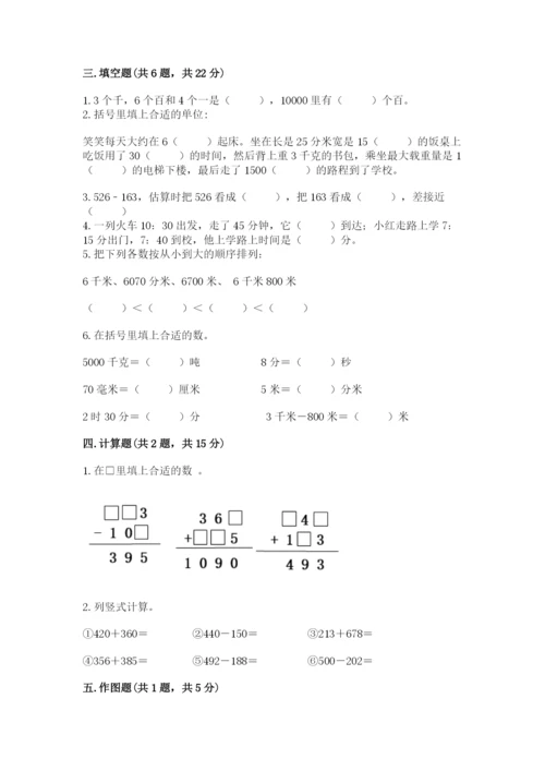 人教版三年级上册数学期中测试卷带答案（夺分金卷）.docx