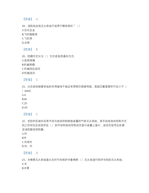 2022年云南省消防设施操作员之消防设备高级技能评估题库及1套完整答案.docx