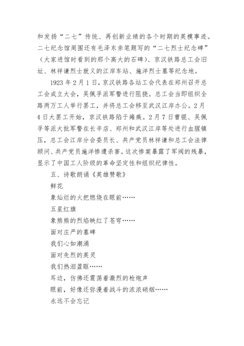 小学爱国主义教育主题班会教案（精选12篇）.docx