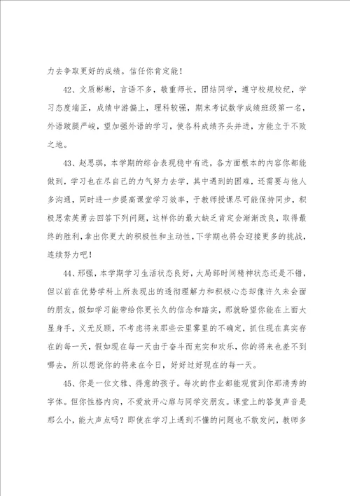 简单的班主任综合评语