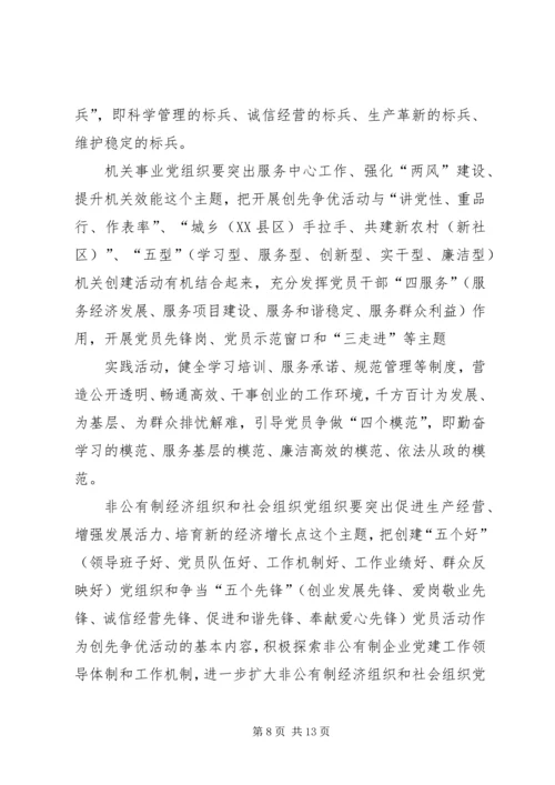 基层深化创先争优工作建议.docx