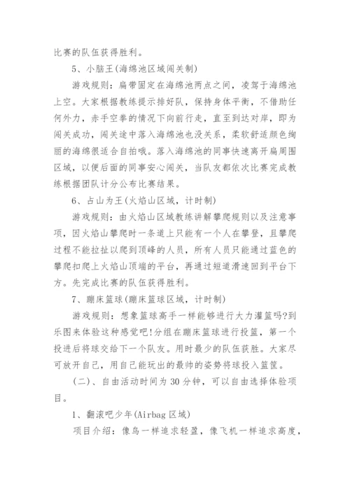 增强团队凝聚力活动策划方案.docx