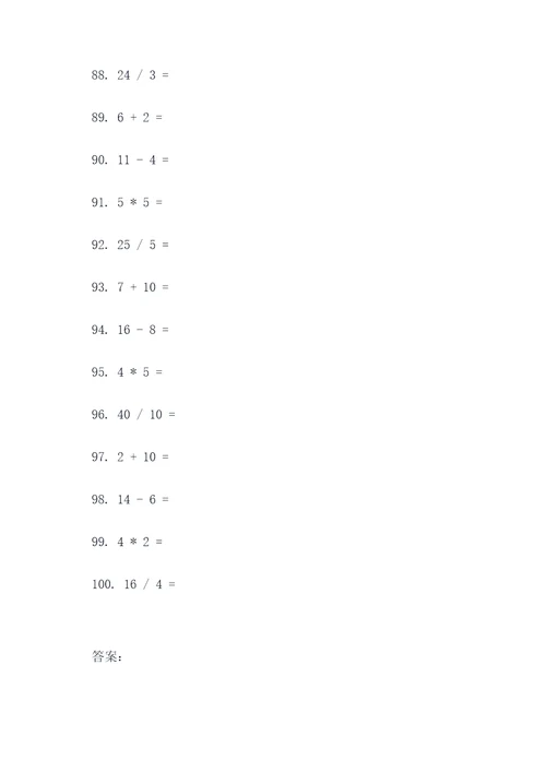 找出120道计算题