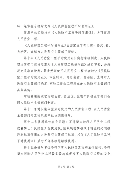 人民防空工程平时使用申请书范文.docx