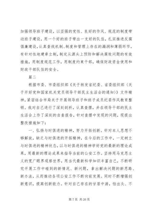 民主生活会整改情况汇报四篇 (2).docx