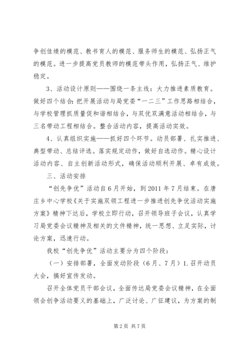 雅尔塞镇创先争优活动实施方案5篇 (2).docx