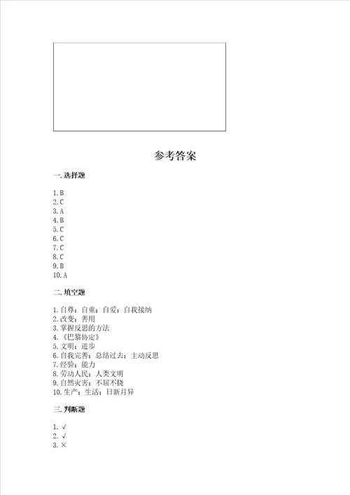 部编版六年级下册道德与法治期末测试卷含答案夺分金卷