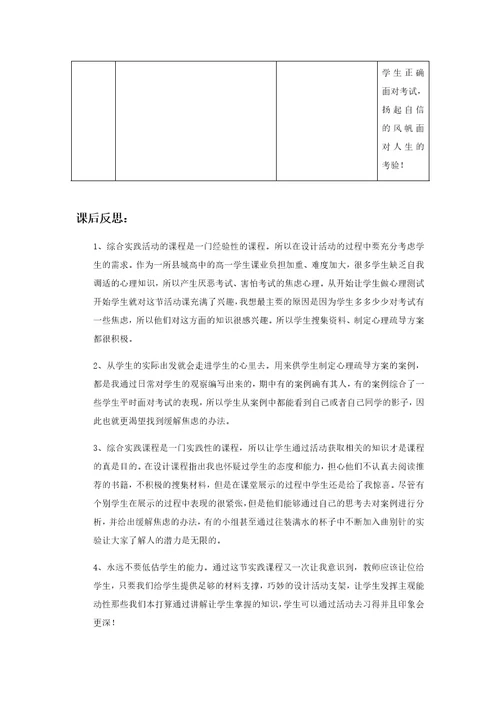 高中生考试焦虑问题研究活动方案
