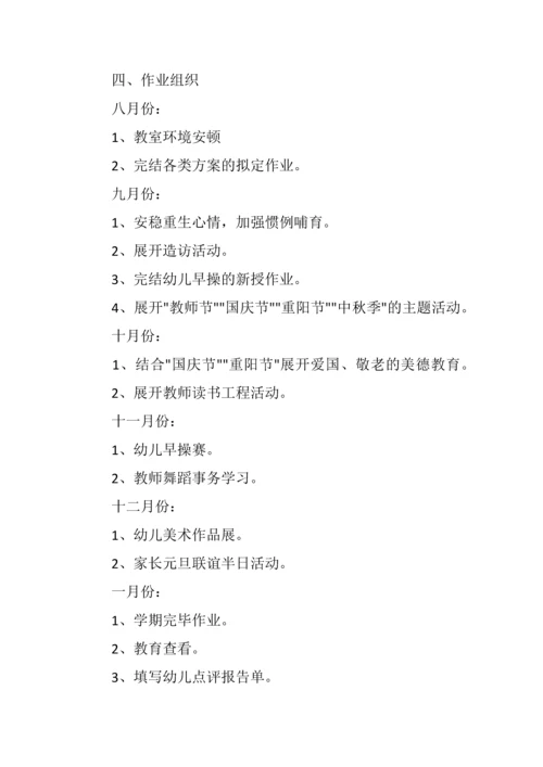 幼儿园秋季工作计划合集.docx