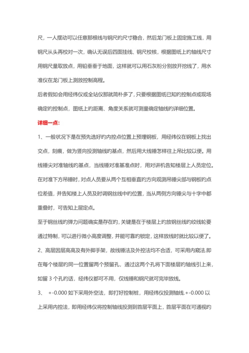 施工测量放线方法与技巧.docx