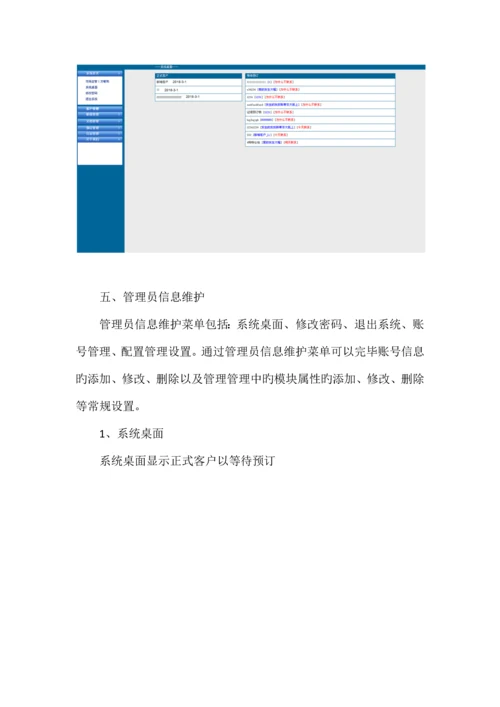 CRM会员管理系统用户手册定稿.docx