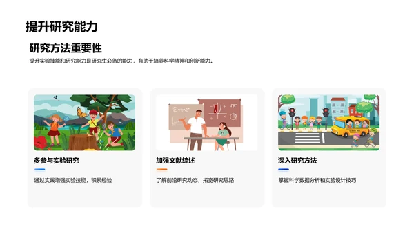 科研技能讲座PPT模板