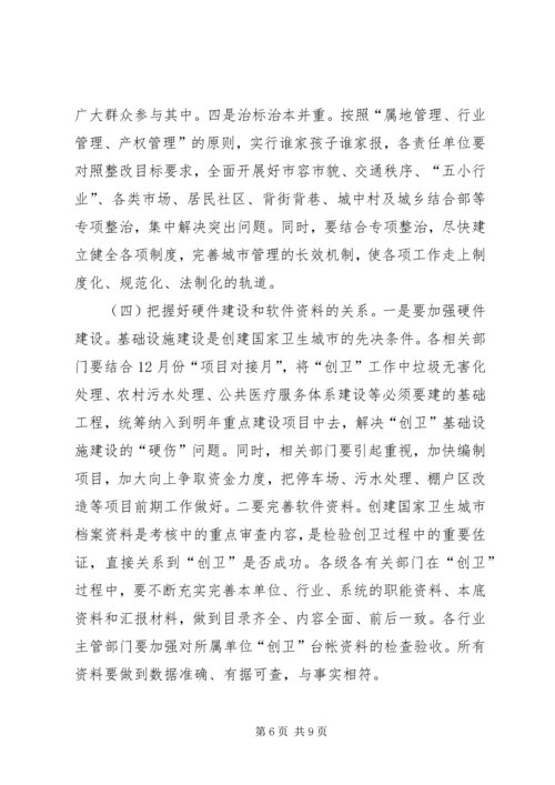 创建国家卫生城市动员大会讲话稿 (2).docx