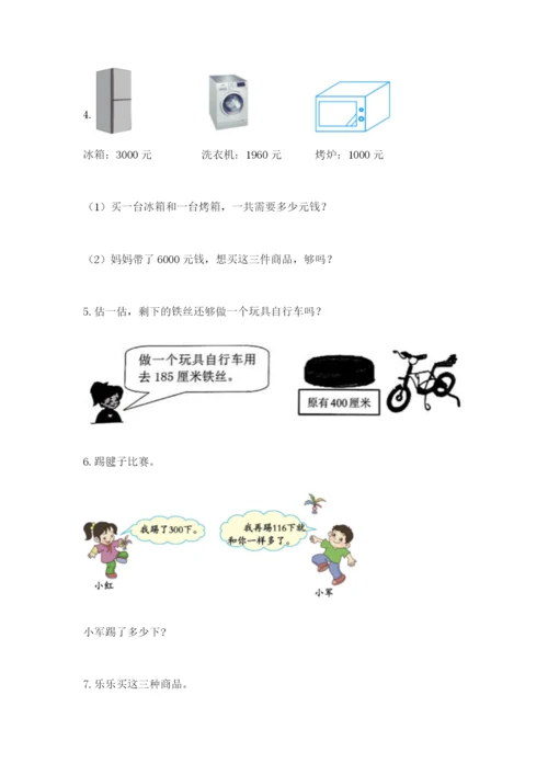 小学三年级数学应用题大全含答案（培优b卷）.docx