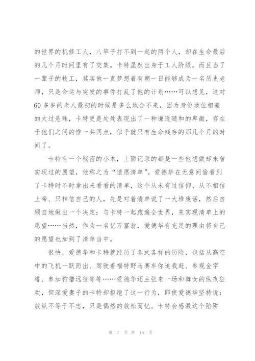 遗愿清单观后感8篇.docx